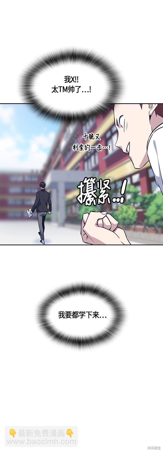 痞子學霸 - 第23話(1/2) - 7