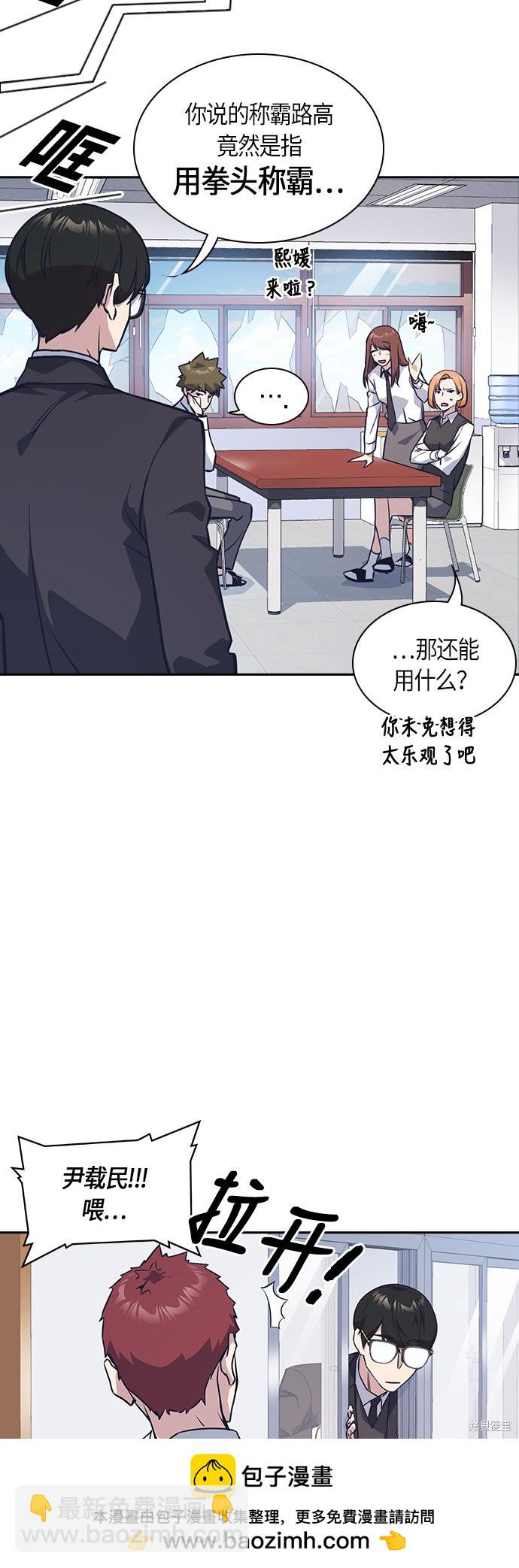 痞子學霸 - 第23話(1/2) - 2