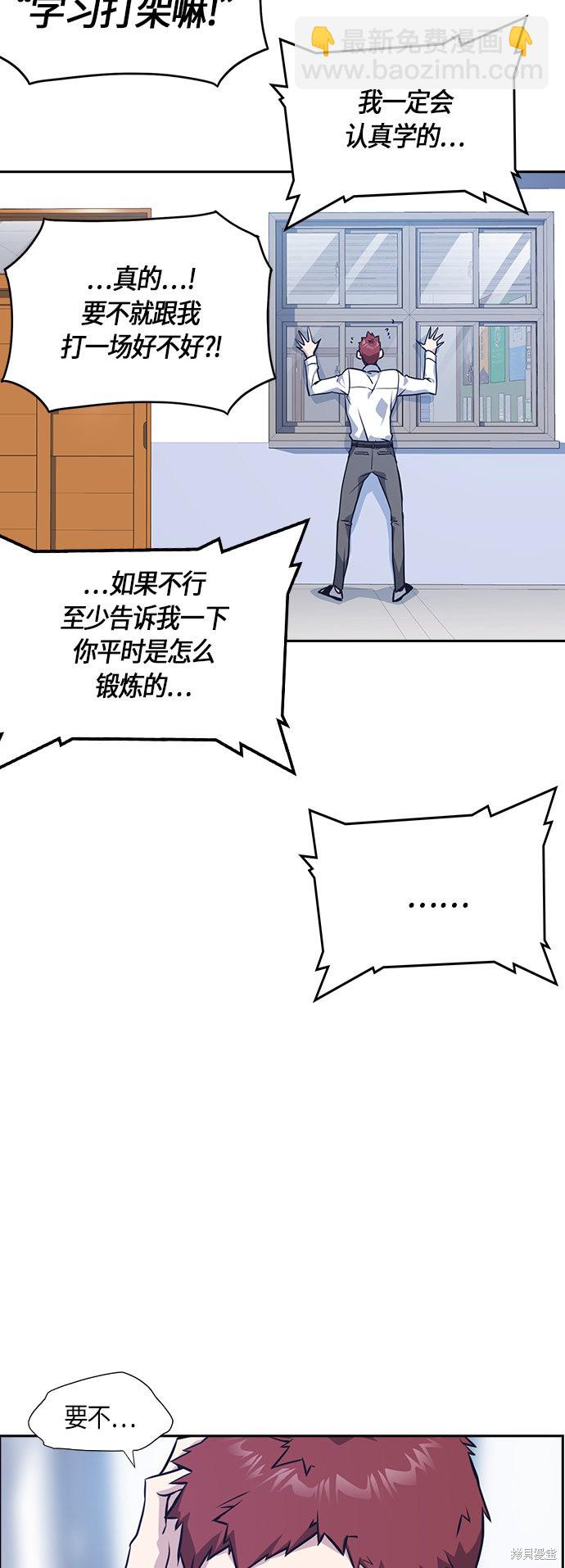 痞子學霸 - 第23話(2/2) - 1