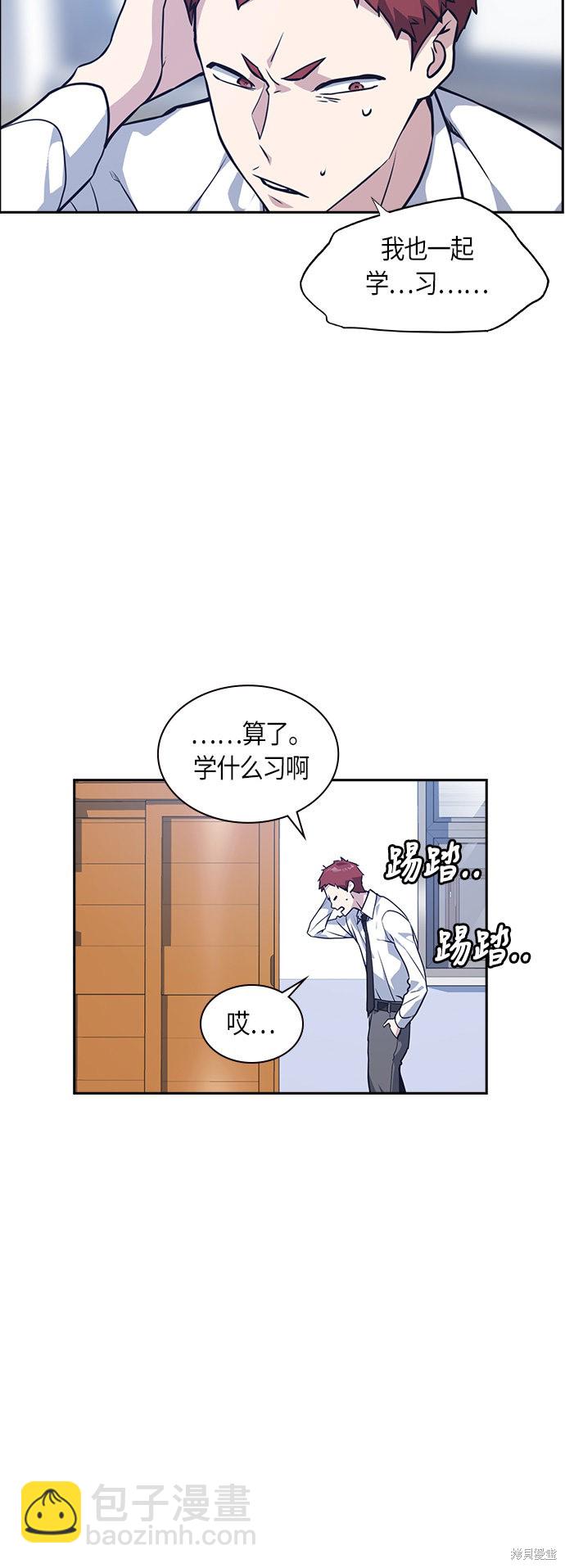 痞子學霸 - 第23話(2/2) - 2