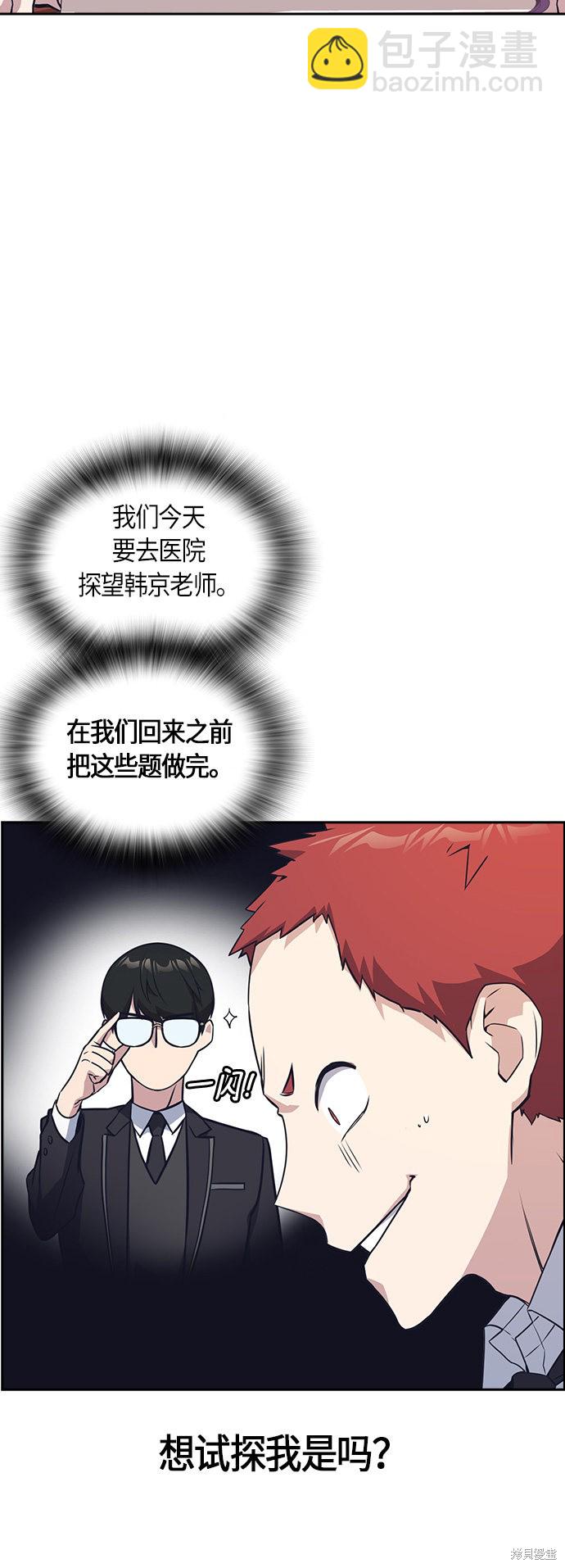 痞子學霸 - 第23話(2/2) - 1