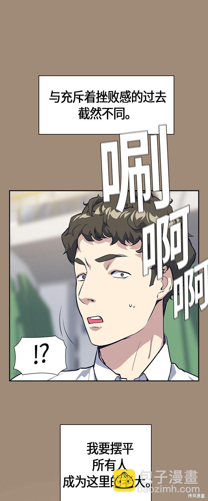 痞子學霸 - 第23話(1/2) - 6