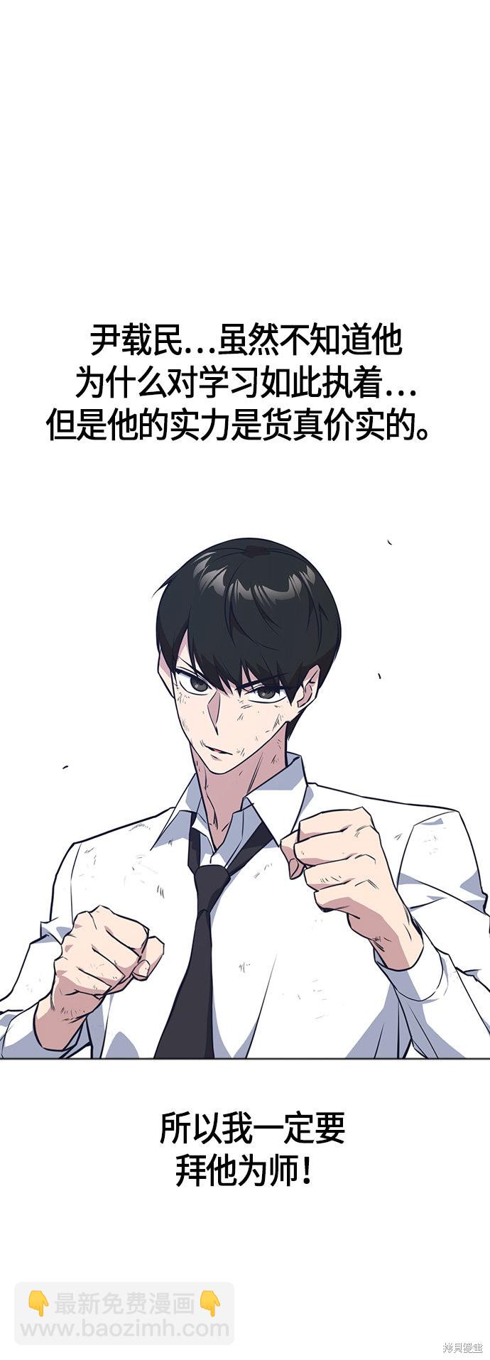 痞子學霸 - 第23話(2/2) - 2