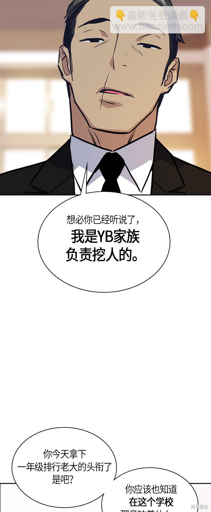 痞子學霸 - 第23話(2/2) - 1