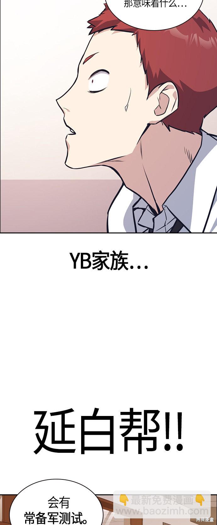 痞子學霸 - 第23話(2/2) - 2