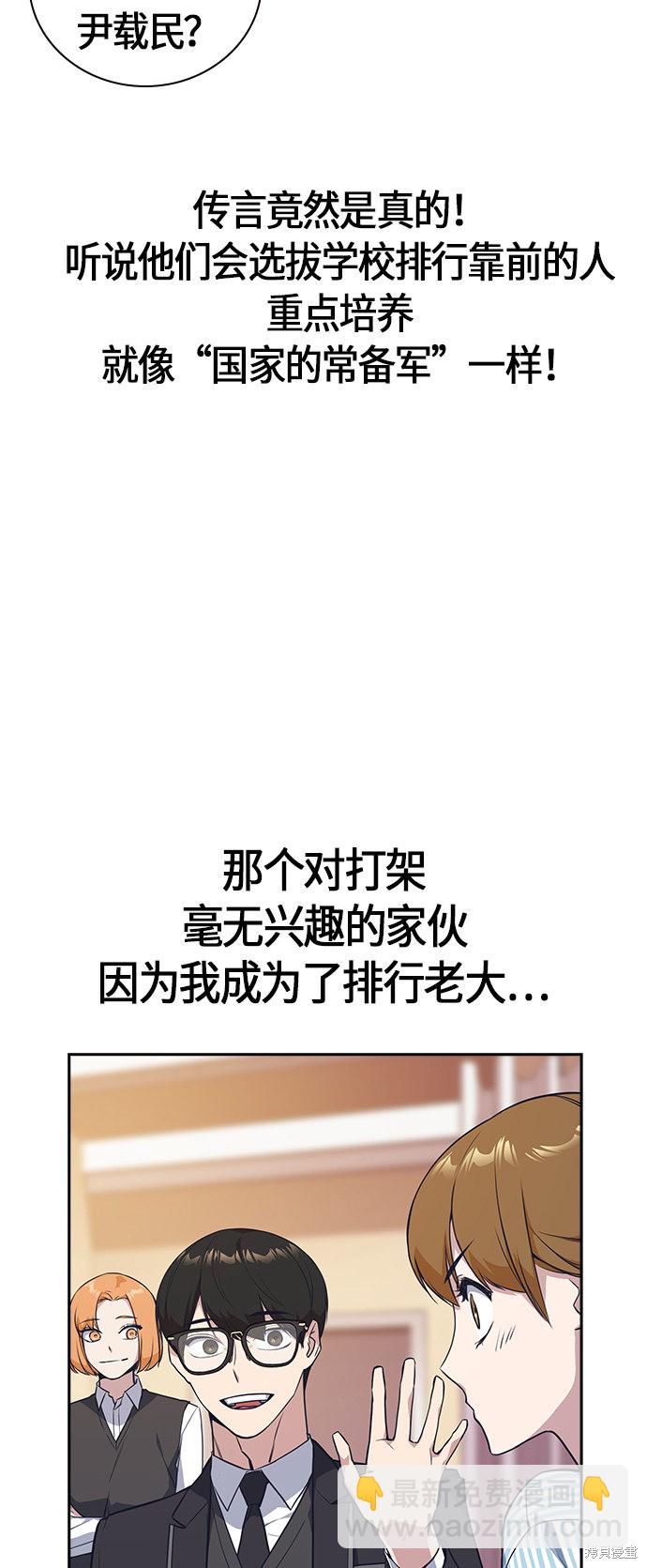 痞子學霸 - 第23話(2/2) - 5