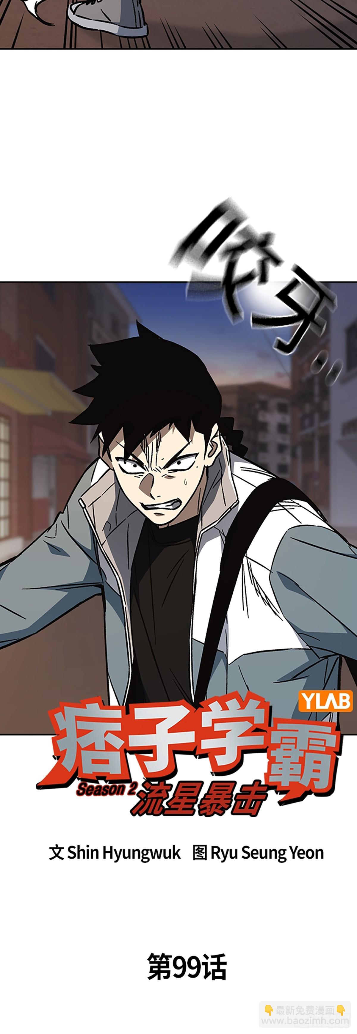 痞子學霸 - 第2季 第99話(1/2) - 2