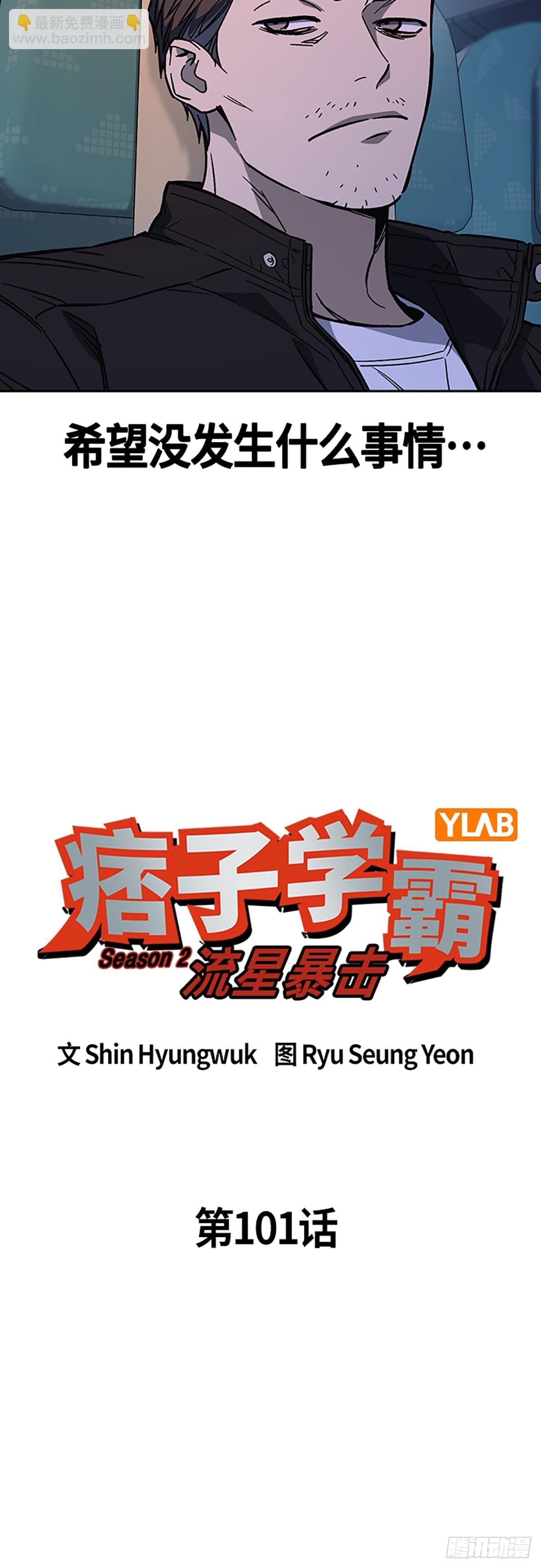 痞子學霸 - 第2季 第101話(1/2) - 4