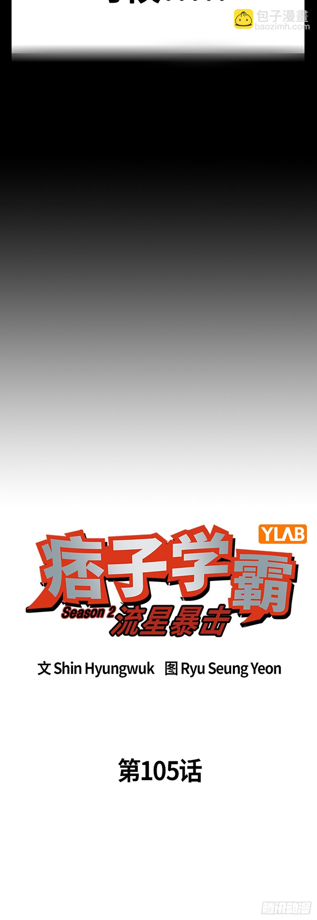 痞子學霸 - 第2季 第105話(1/2) - 8