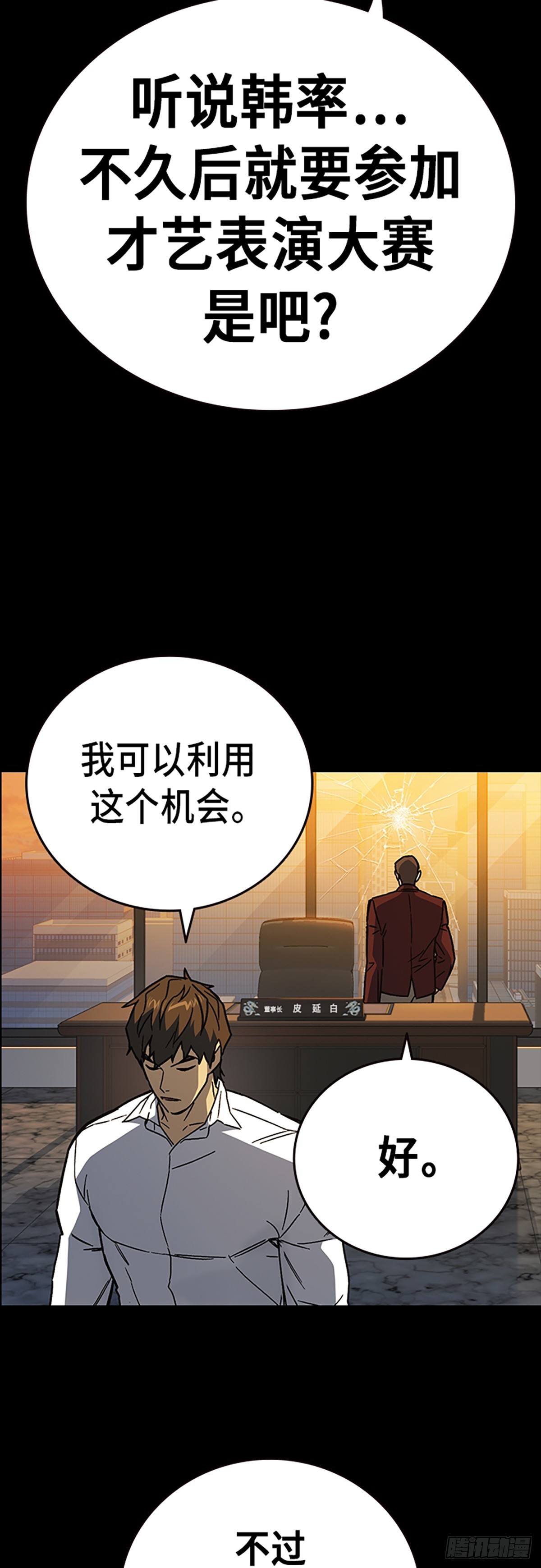 痞子學霸 - 第2季 第105話(2/2) - 4