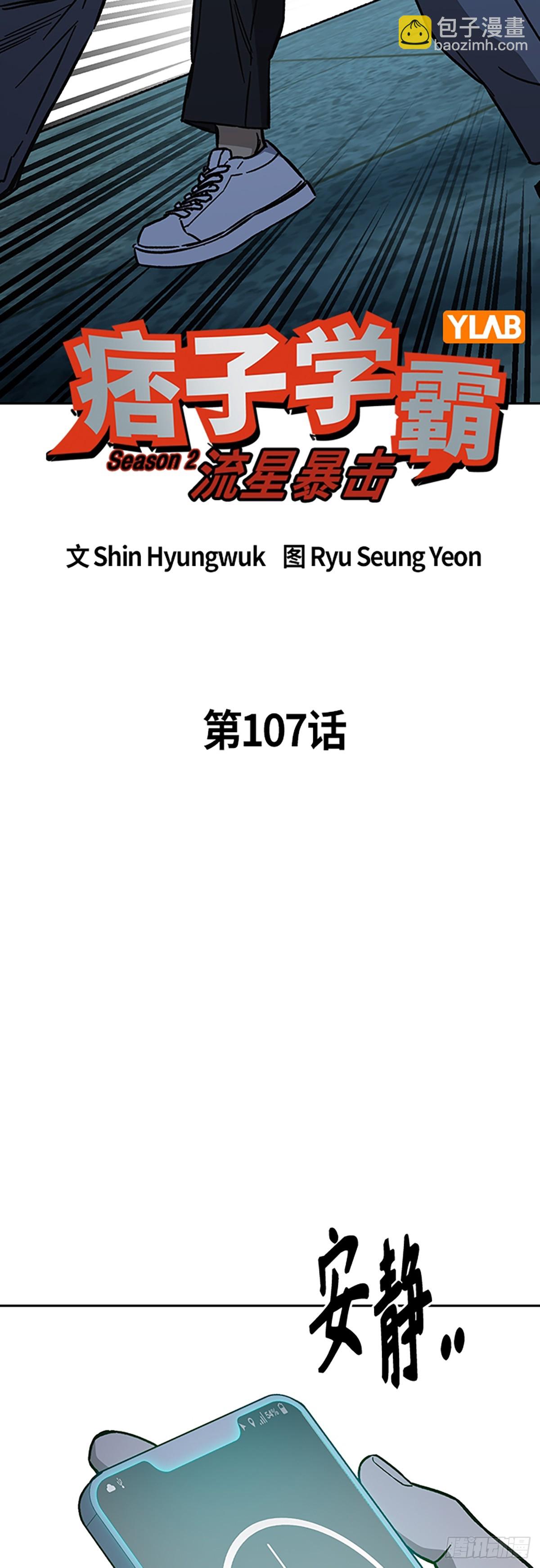 痞子學霸 - 第2季 第107話(1/2) - 5