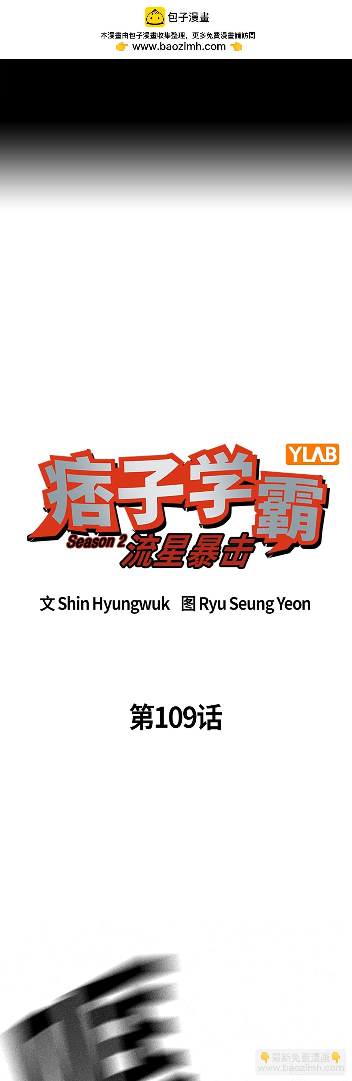 痞子學霸 - 第2季 第109話(1/2) - 2