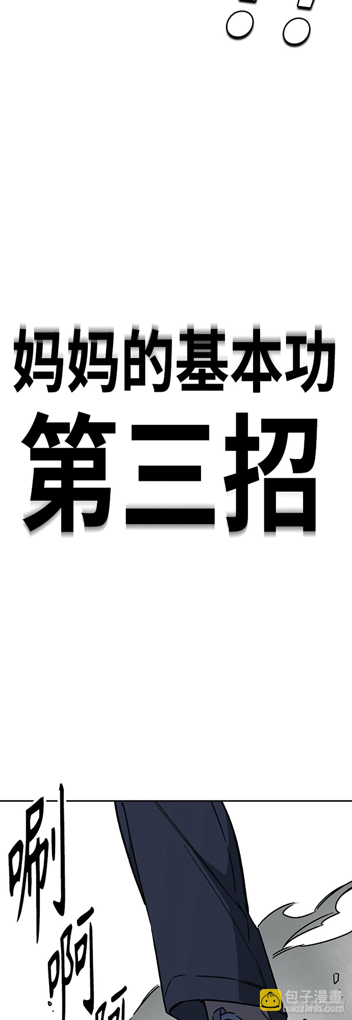 痞子學霸 - 第2季 第109話(2/2) - 3