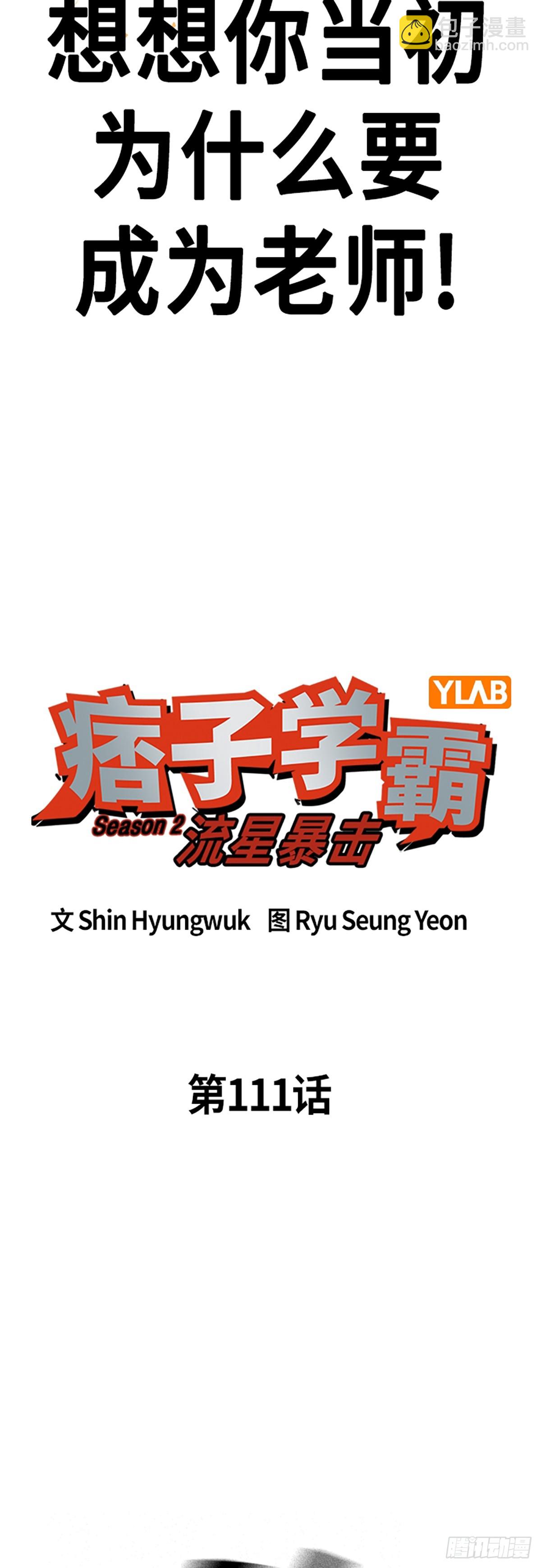 痞子學霸 - 第2季 第111話(1/2) - 7