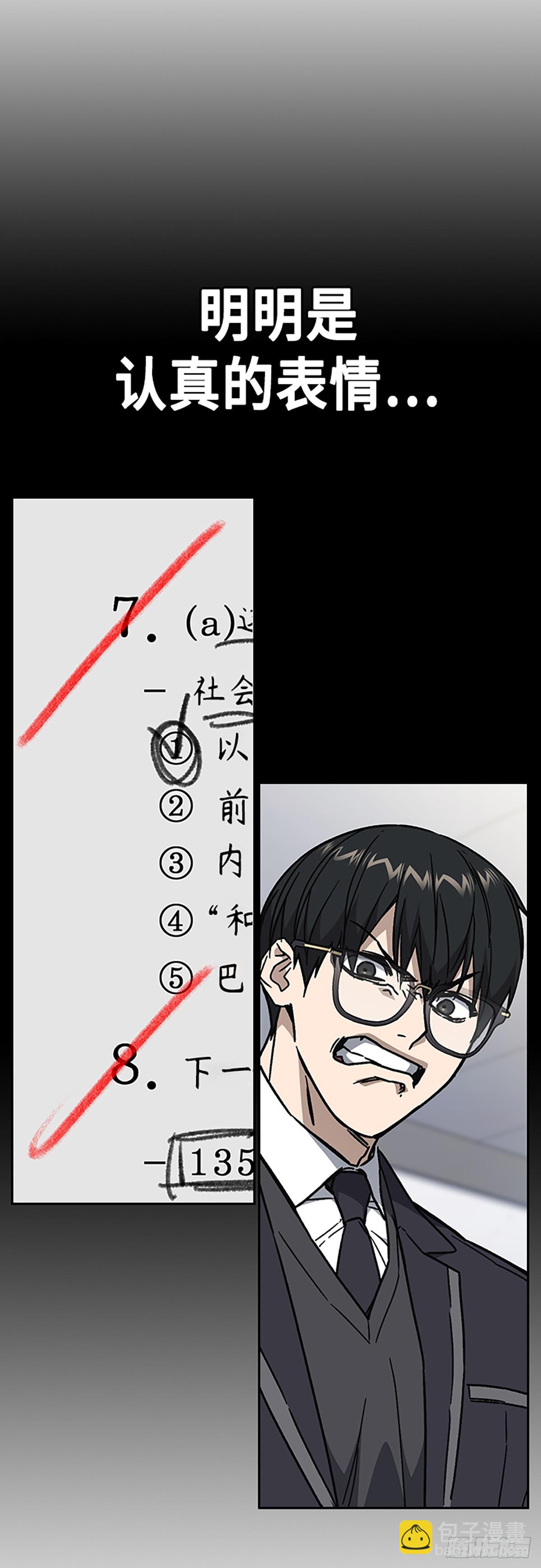 痞子學霸 - 第二季 第113話(1/2) - 6