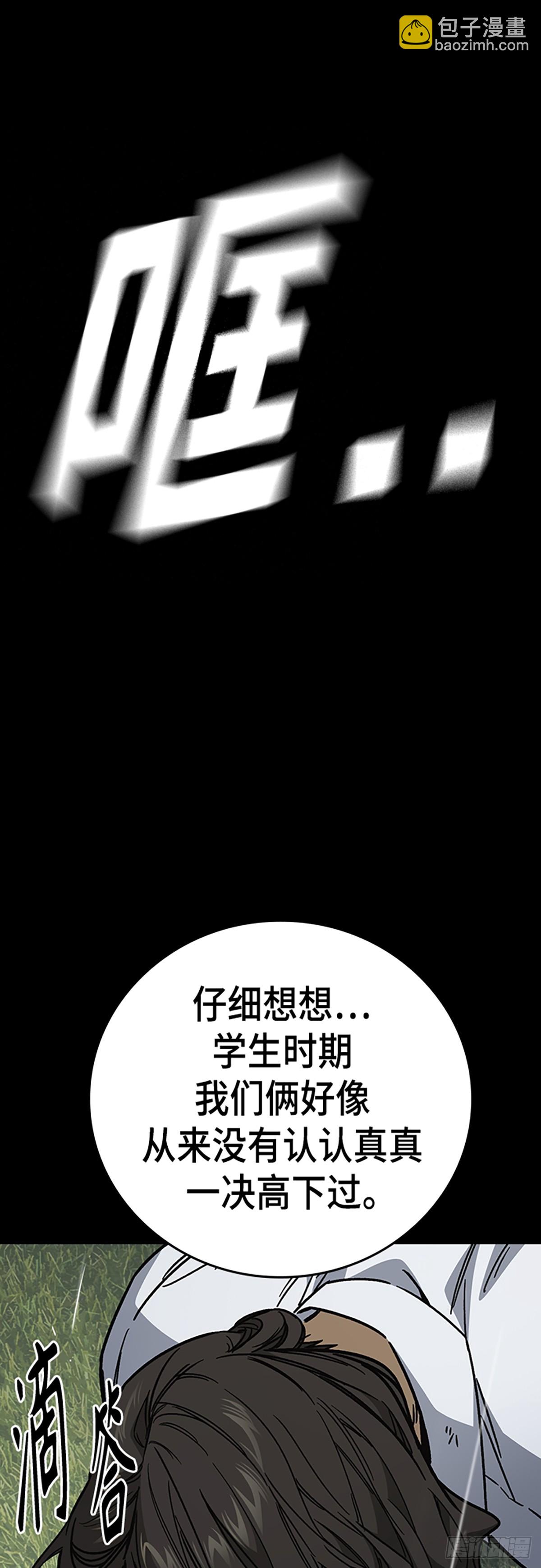 痞子學霸 - 第二季 第113話(2/2) - 6