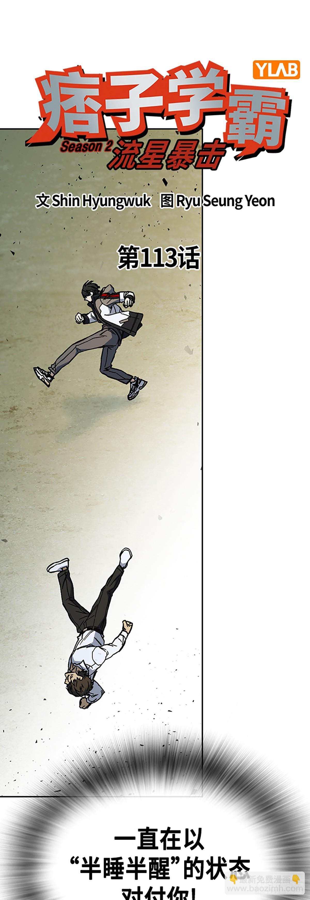 痞子學霸 - 第二季 第113話(1/2) - 1