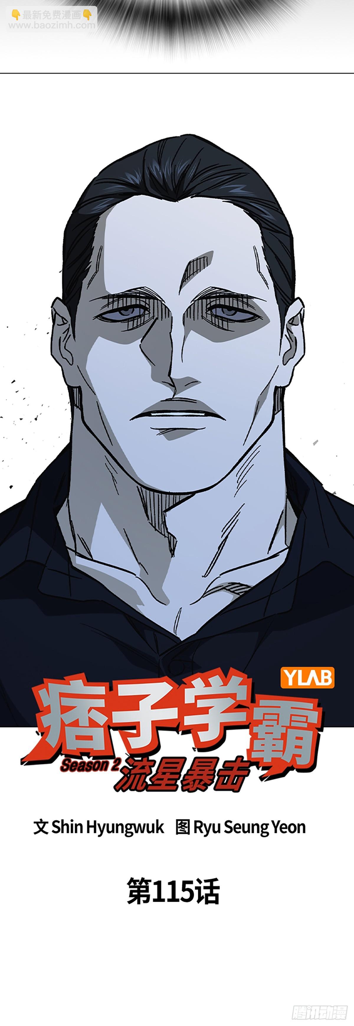 痞子學霸 - 第二季 第115話(1/2) - 2
