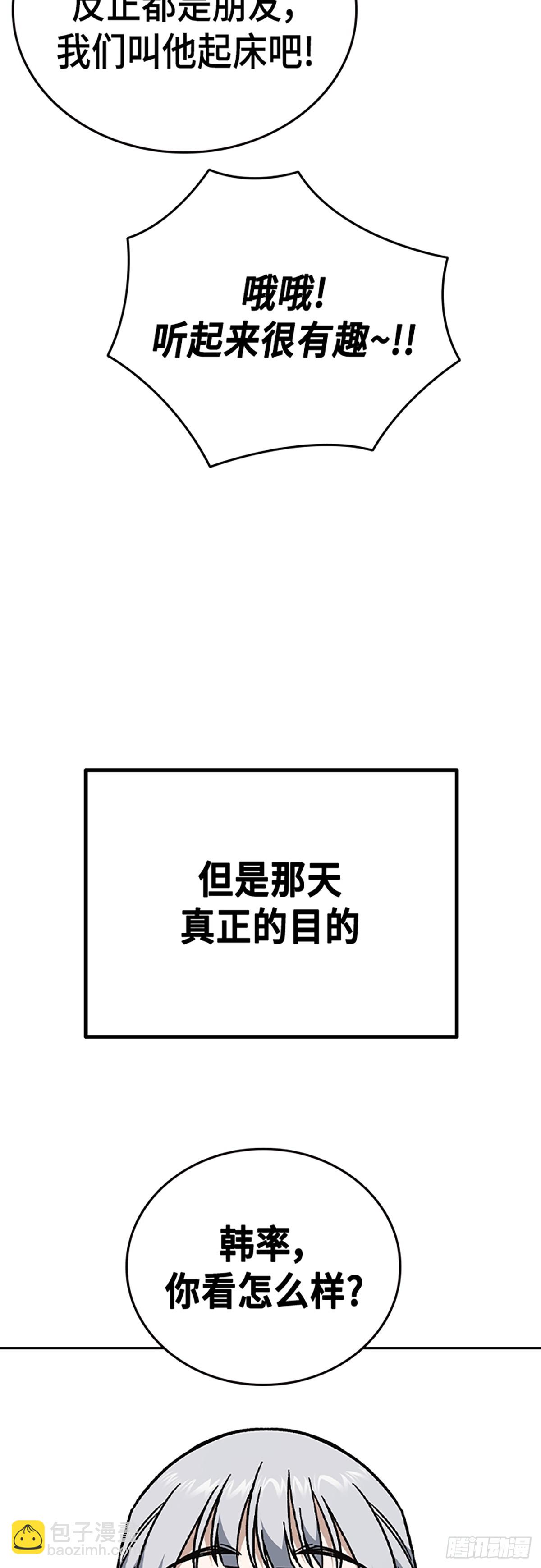 痞子學霸 - 第二季 第115話(2/2) - 3