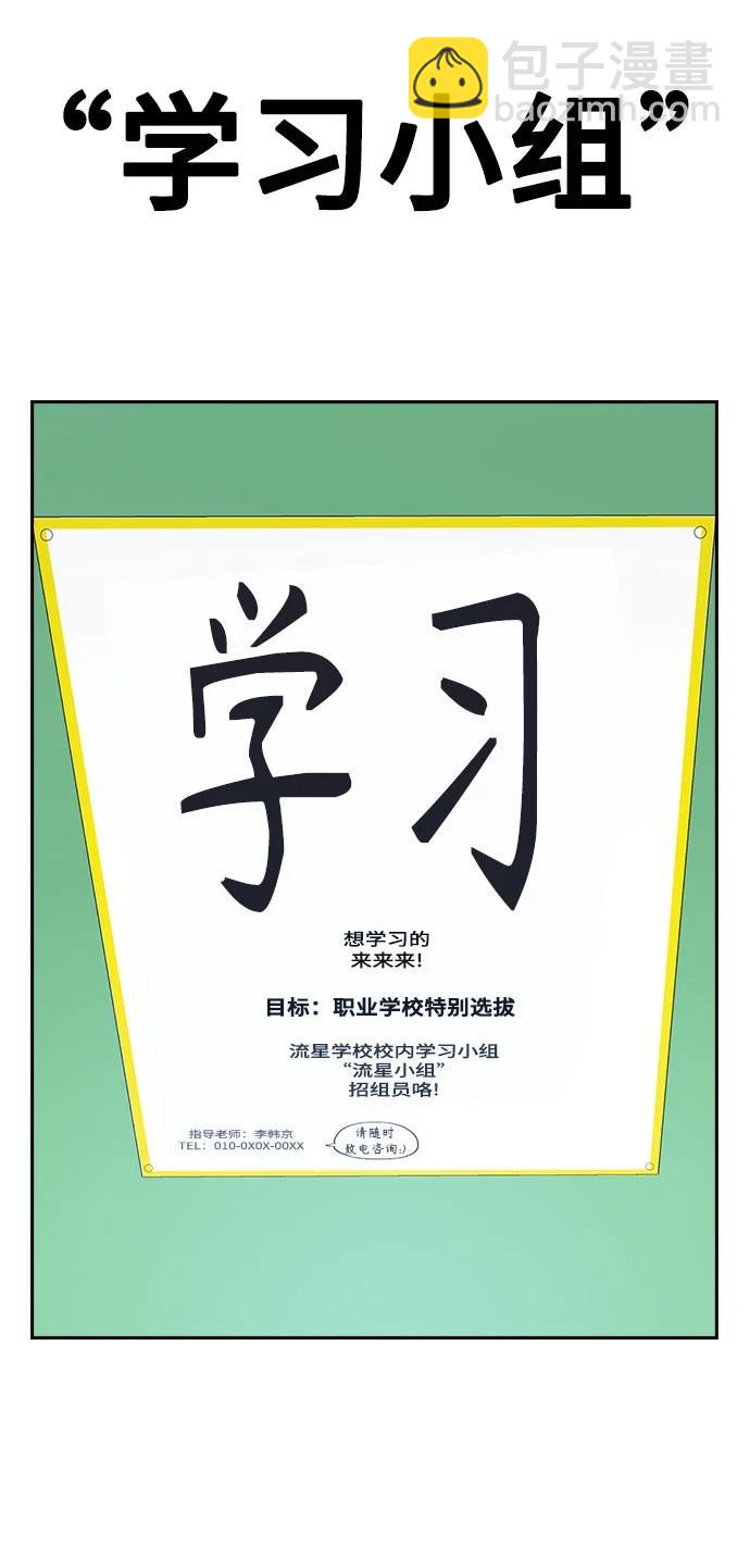 痞子學霸 - 第3季 預告(1/6) - 8