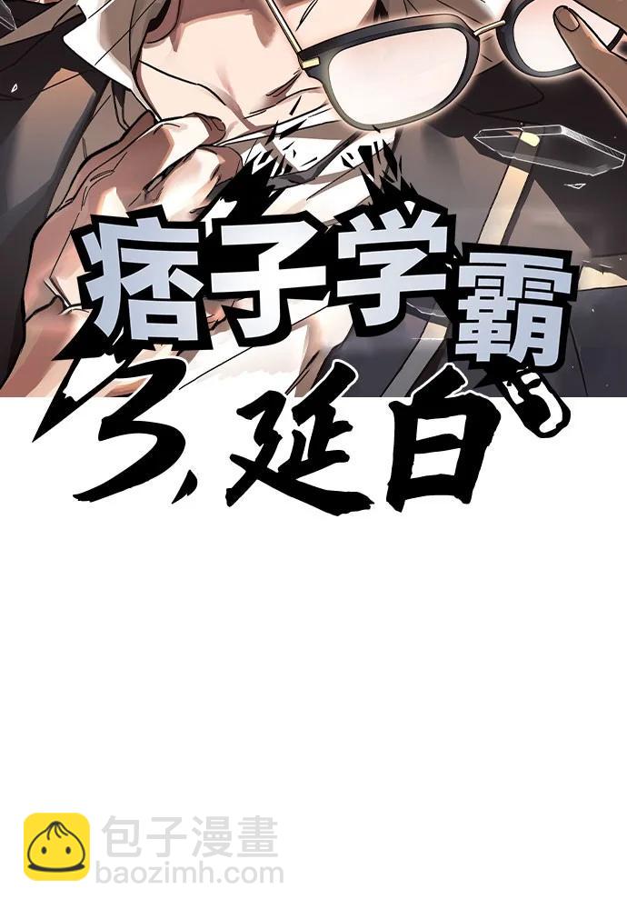 痞子學霸 - 第3季 預告(6/6) - 1