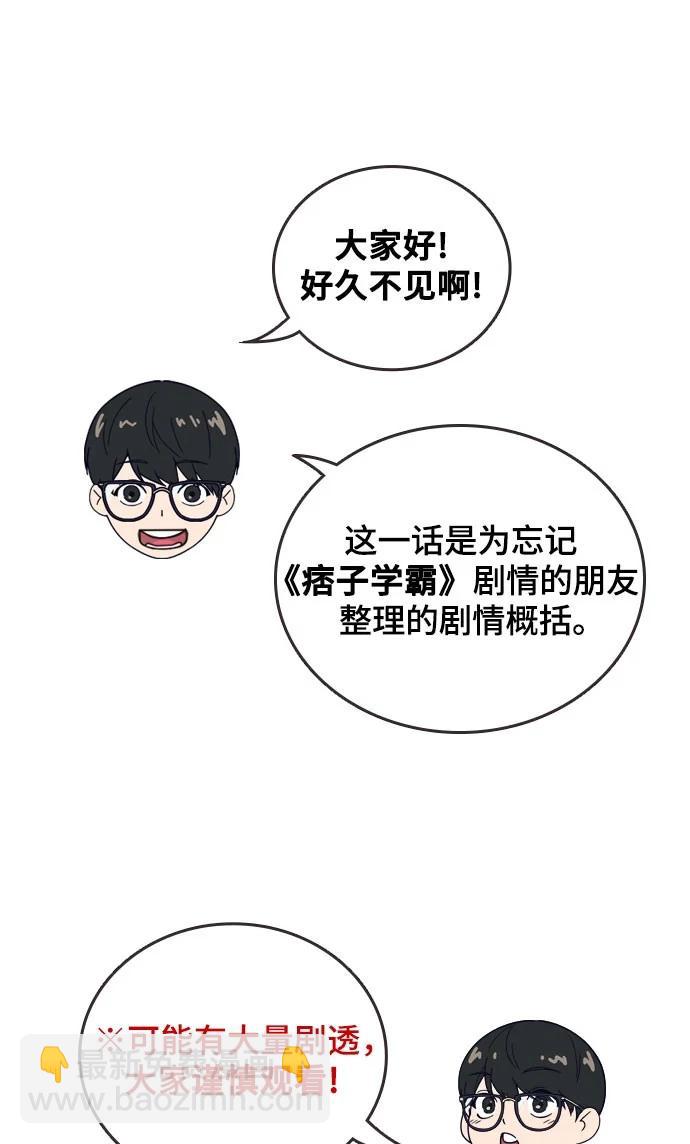 痞子學霸 - 第3季 預告(1/6) - 3