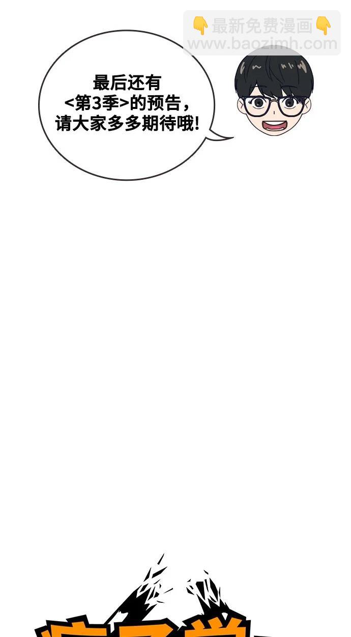 痞子學霸 - 第3季 預告(1/6) - 5