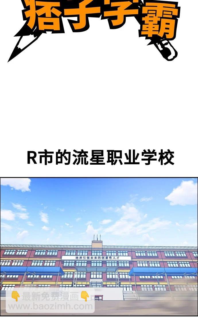 痞子學霸 - 第3季 預告(1/6) - 6