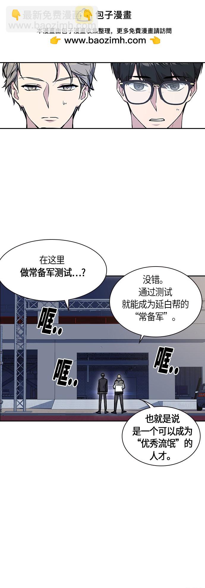 痞子學霸 - 第25話(1/2) - 2