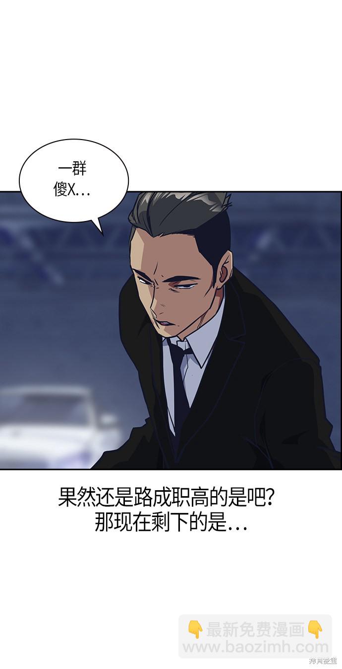 痞子學霸 - 第25話(2/2) - 5