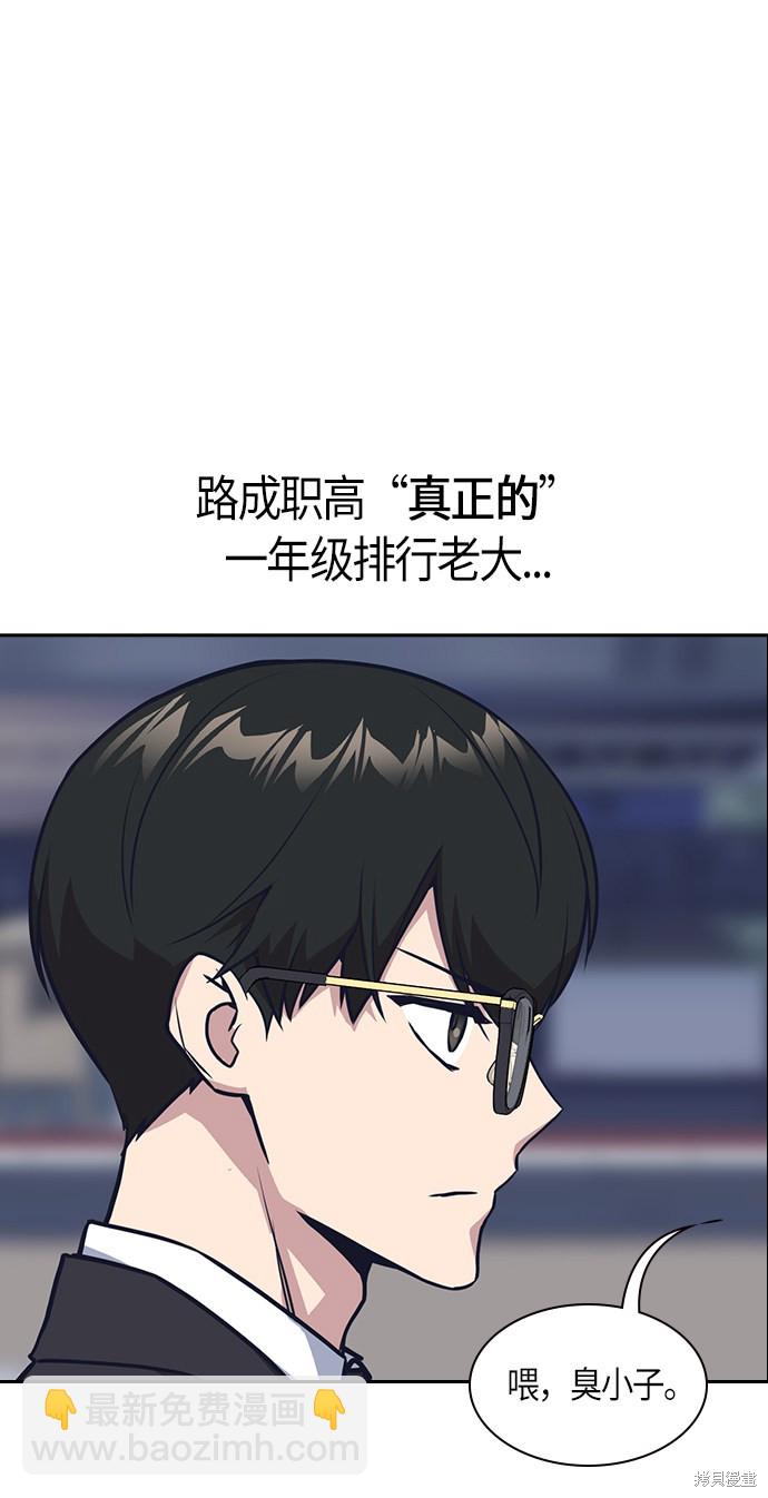 痞子學霸 - 第25話(2/2) - 1