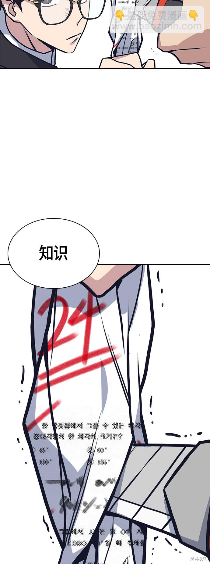 痞子學霸 - 第25話(2/2) - 2