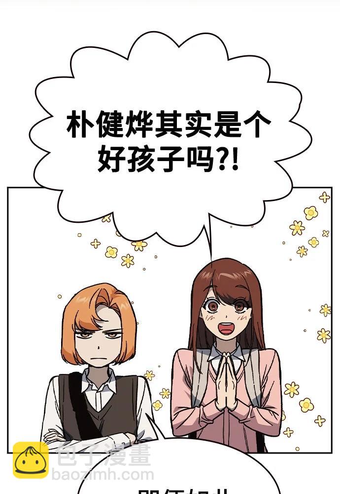 痞子學霸 - 第3季 第2話(4/4) - 3