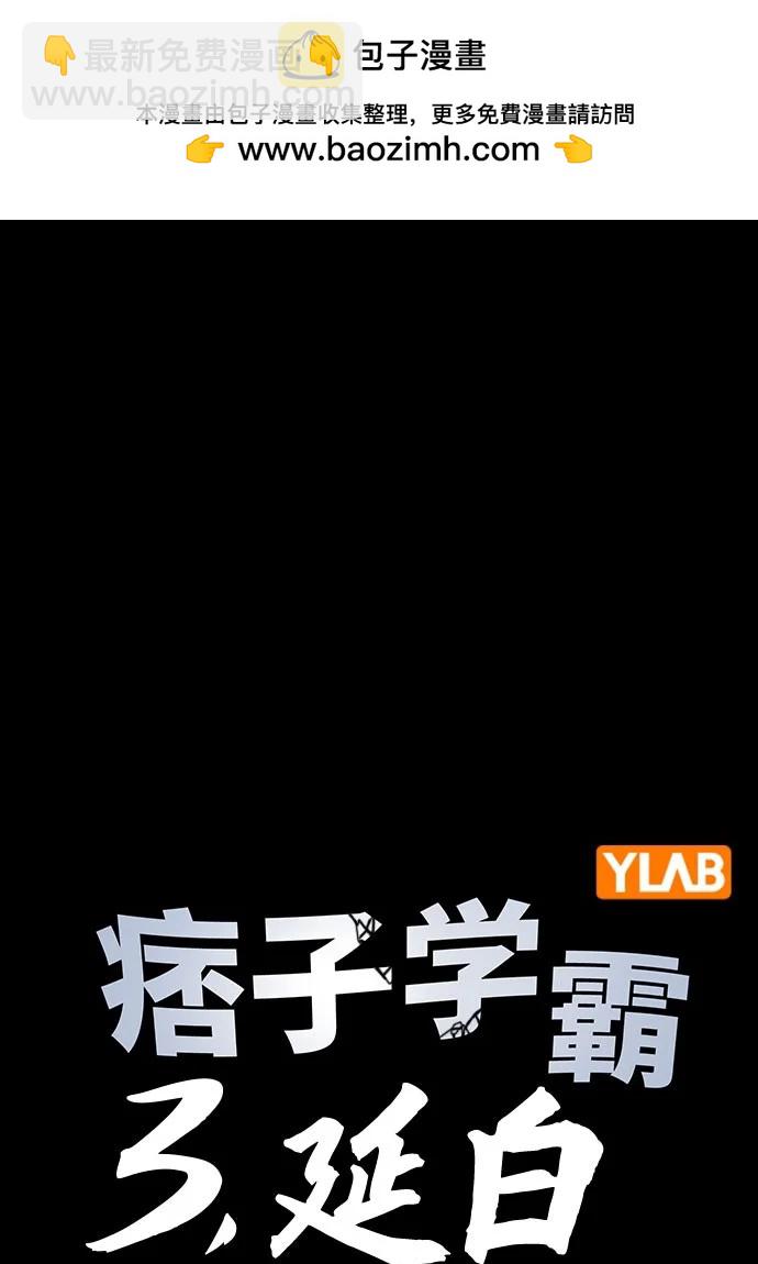 痞子學霸 - 第3季 第2話(1/4) - 2