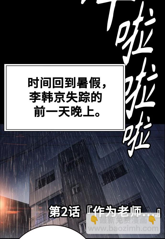 痞子學霸 - 第3季 第2話(1/4) - 4