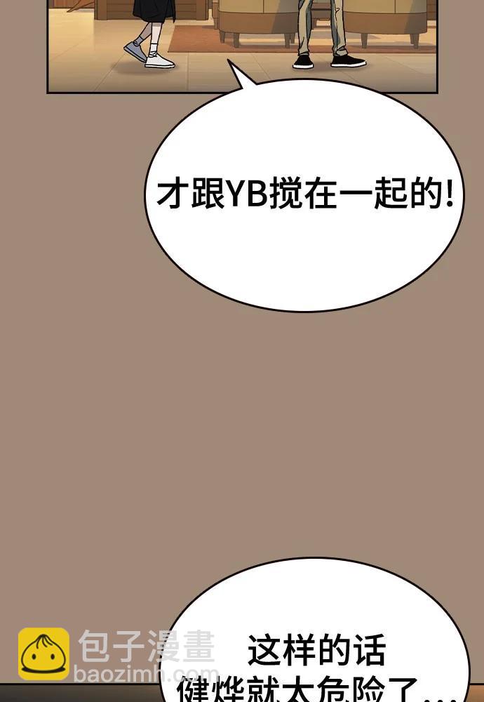 痞子學霸 - 第3季 第2話(2/4) - 6