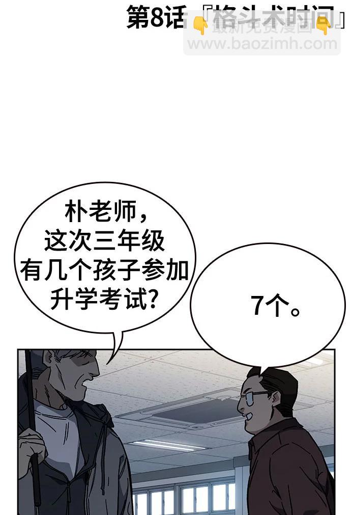 痞子學霸 - 第3季 第8話(1/3) - 4