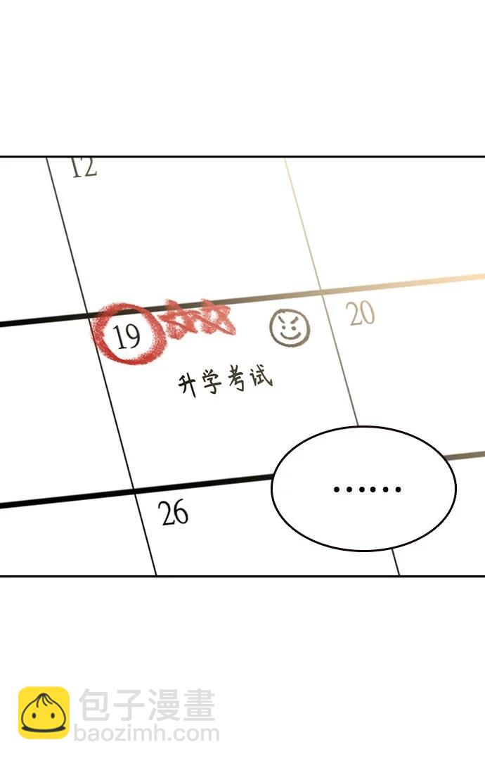 痞子學霸 - 第3季 第8話(1/3) - 8