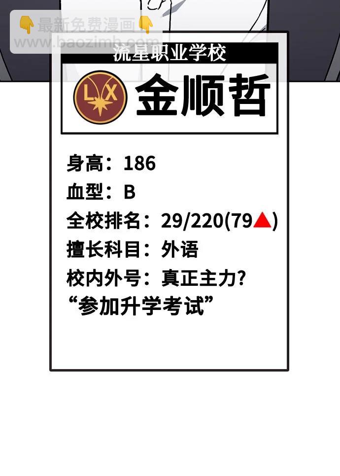 痞子學霸 - 第3季 第8話(1/3) - 7