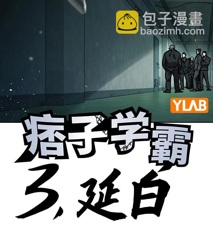 痞子學霸 - 第3季 第10話(1/3) - 2