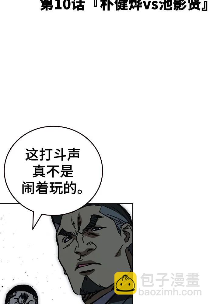 痞子學霸 - 第3季 第10話(1/3) - 4