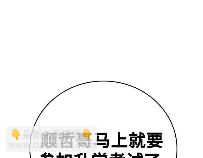 痞子學霸 - 第3季第14話(3/6) - 5