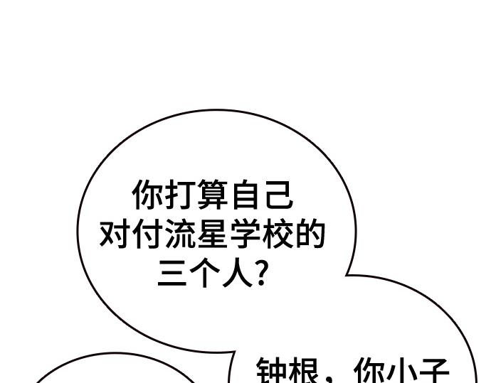 痞子學霸 - 第3季第14話(1/6) - 8