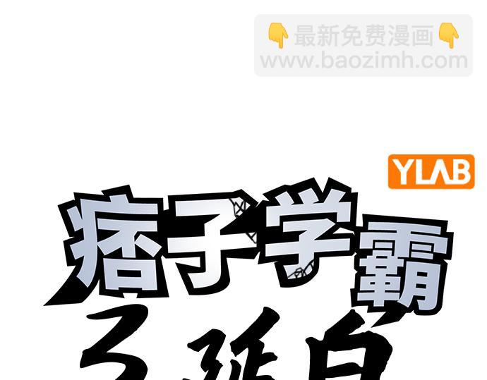 痞子學霸 - 第3季第18話(1/5) - 5