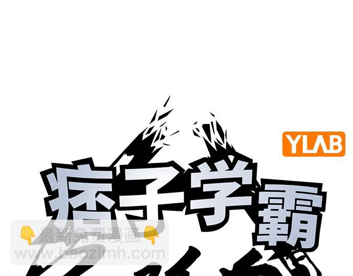 痞子學霸 - 第3季第20話(1/6) - 4