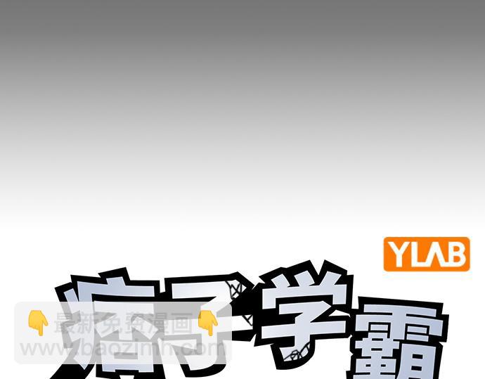 痞子學霸 - 第3季第22話(1/6) - 7