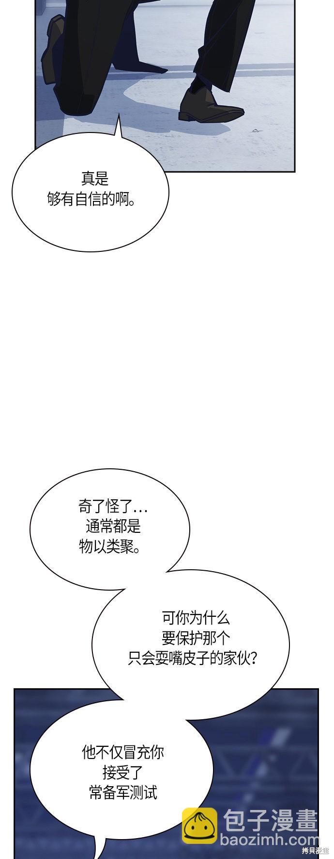 痞子學霸 - 第27話(1/2) - 3