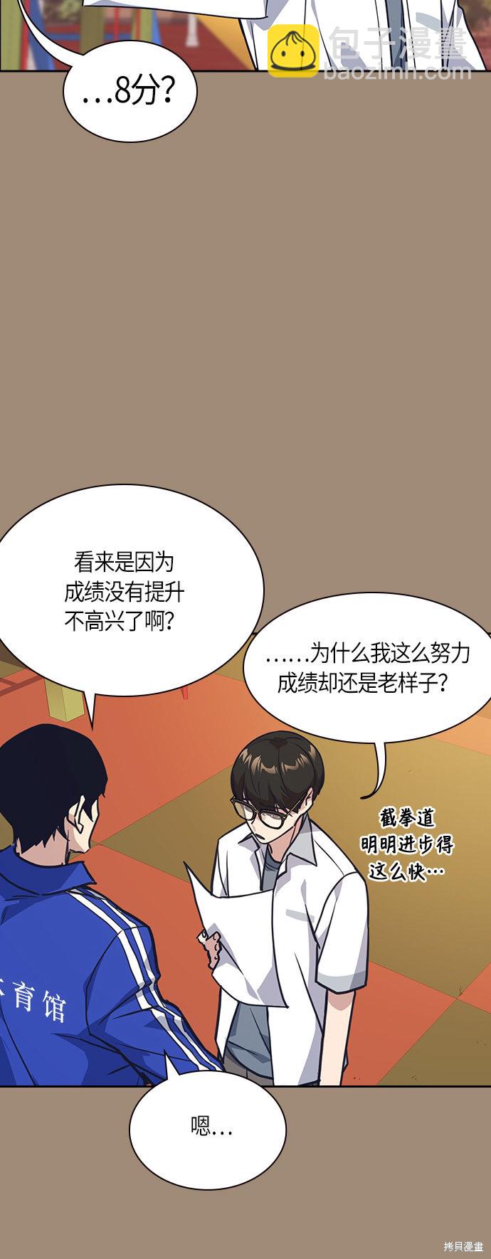 痞子學霸 - 第27話(1/2) - 3