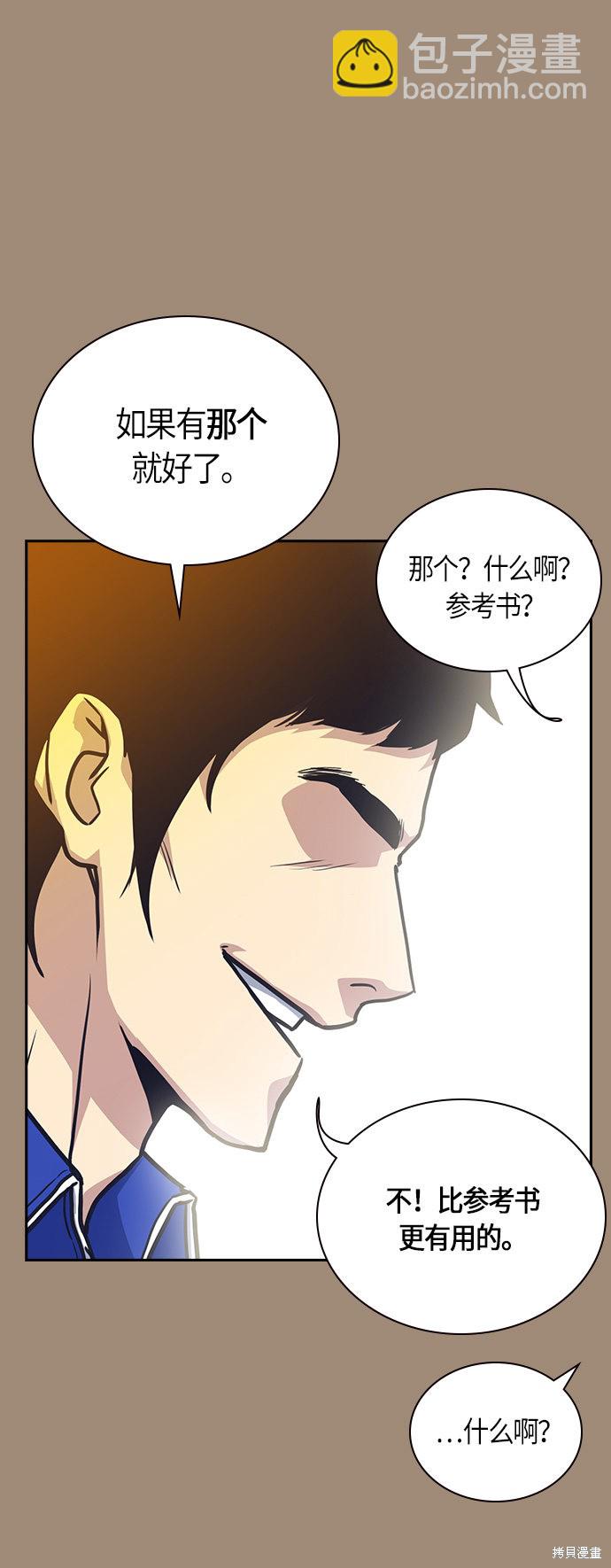 痞子學霸 - 第27話(1/2) - 4