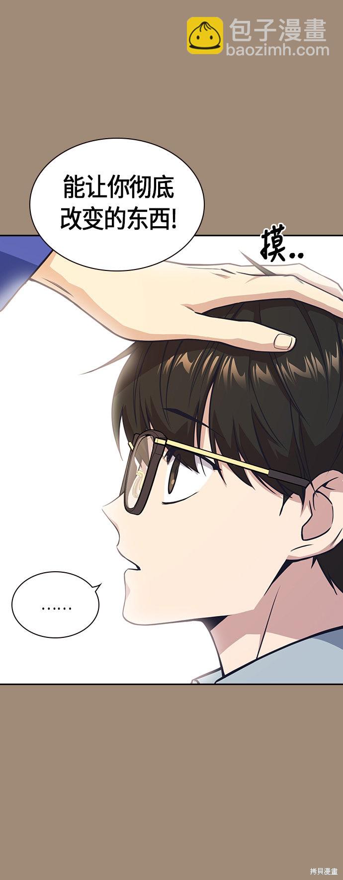 痞子學霸 - 第27話(1/2) - 6